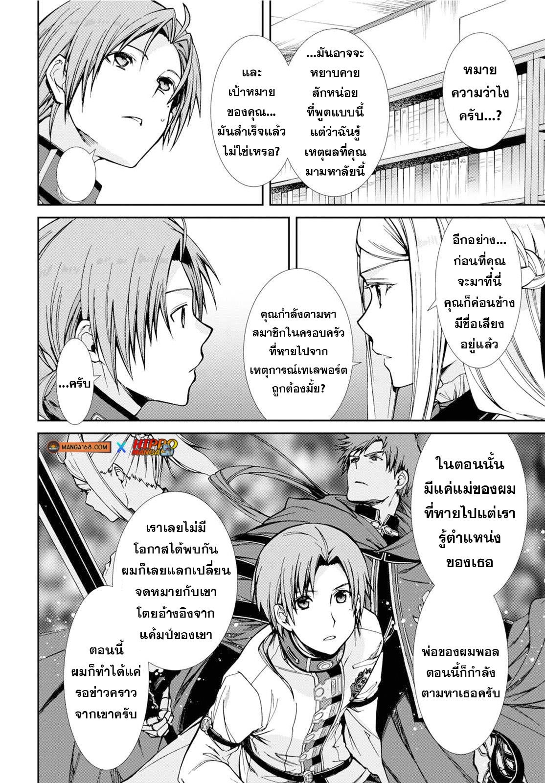 Mushoku Tensei เกิดชาตินี้พี่ต้องเทพ 77