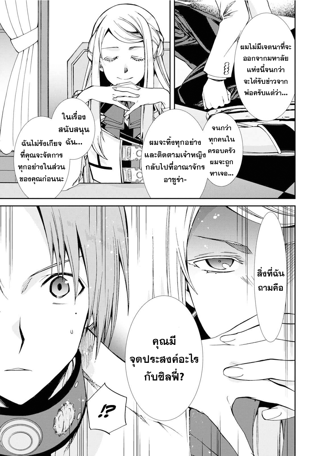 Mushoku Tensei เกิดชาตินี้พี่ต้องเทพ 77