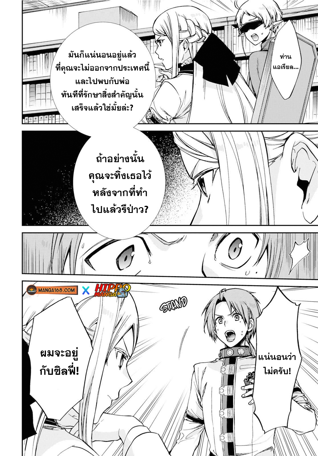 Mushoku Tensei เกิดชาตินี้พี่ต้องเทพ 77