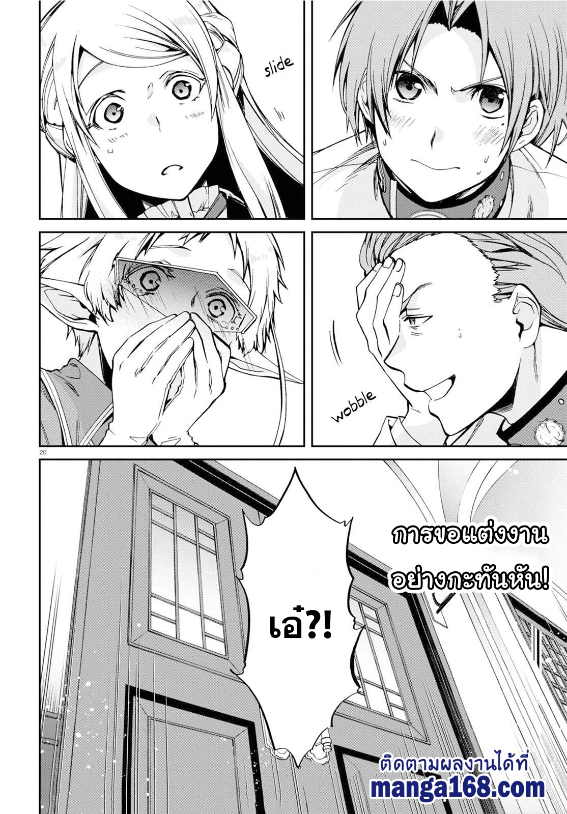 Mushoku Tensei เกิดชาตินี้พี่ต้องเทพ 77