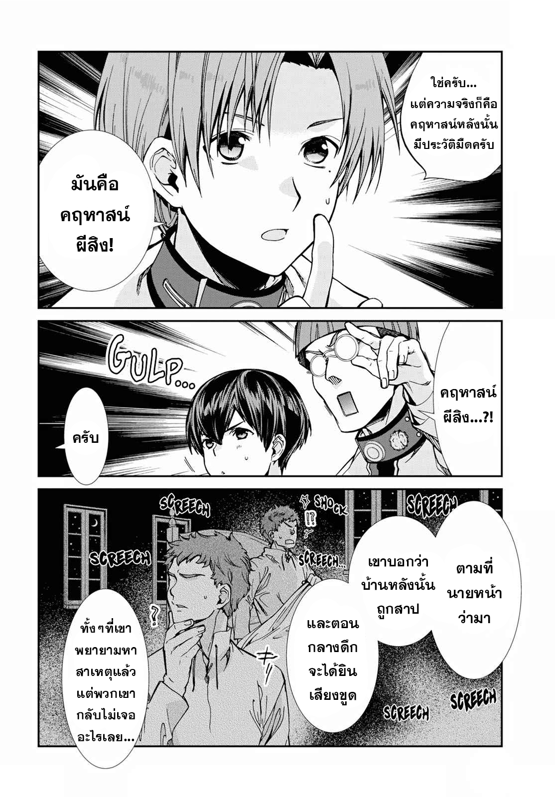 Mushoku Tensei เกิดชาตินี้พี่ต้องเทพ 78