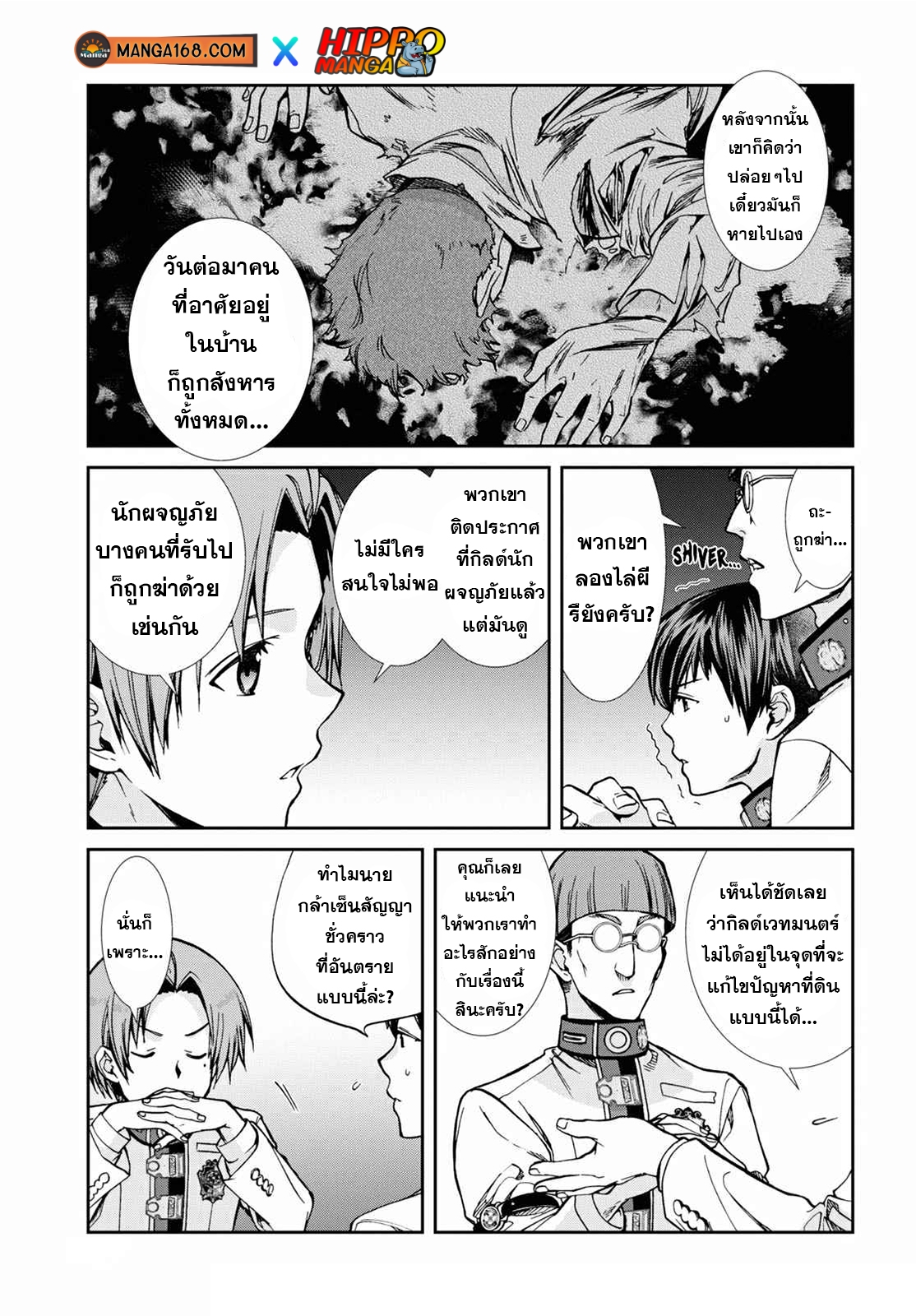 Mushoku Tensei เกิดชาตินี้พี่ต้องเทพ 78