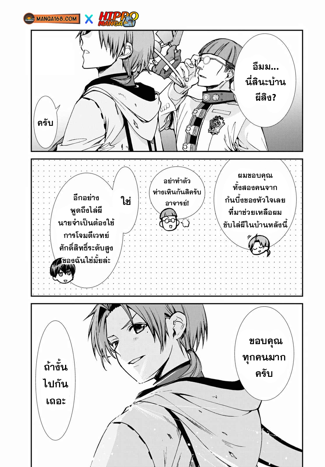 Mushoku Tensei เกิดชาตินี้พี่ต้องเทพ 78