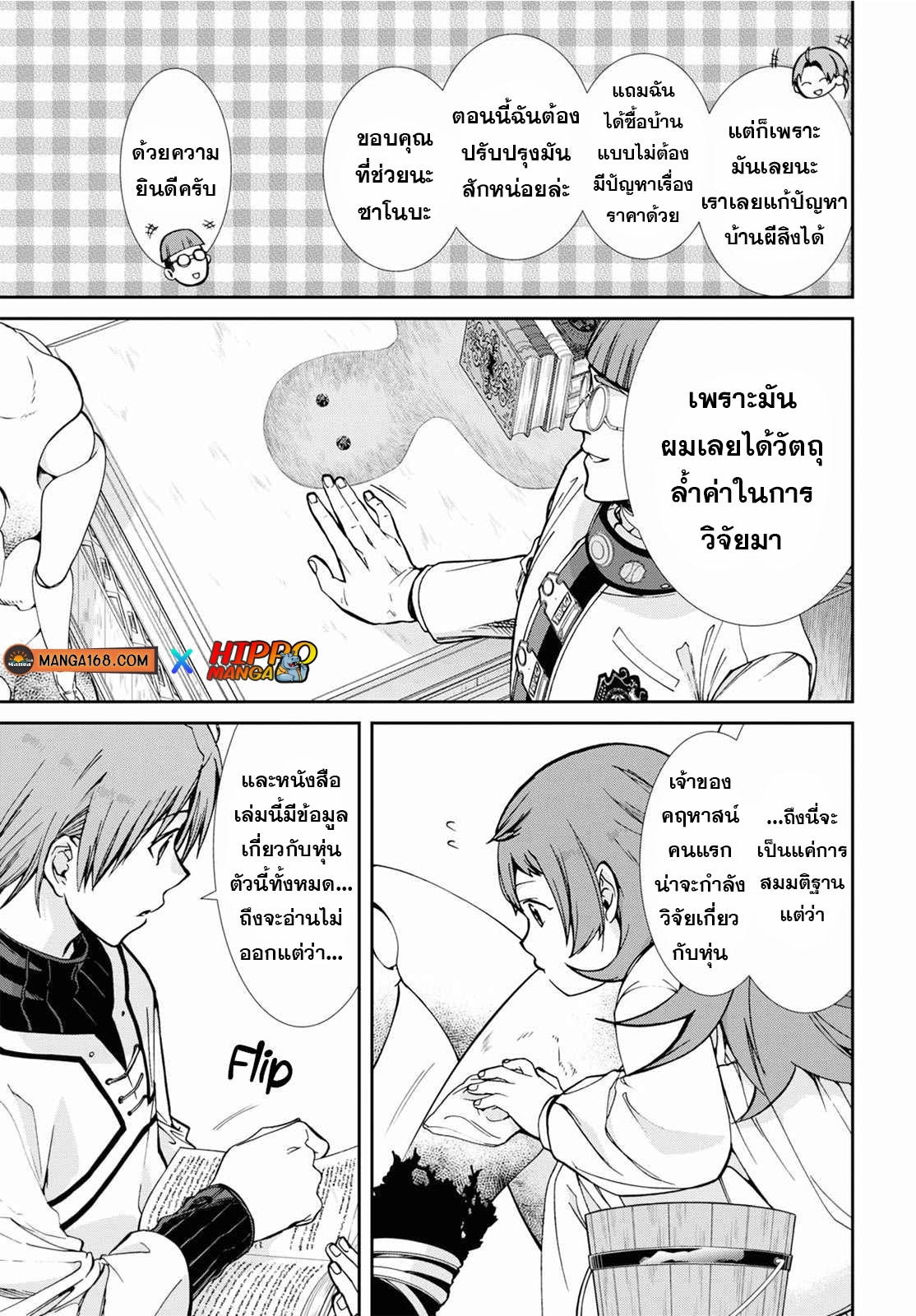 Mushoku Tensei เกิดชาตินี้พี่ต้องเทพ 79