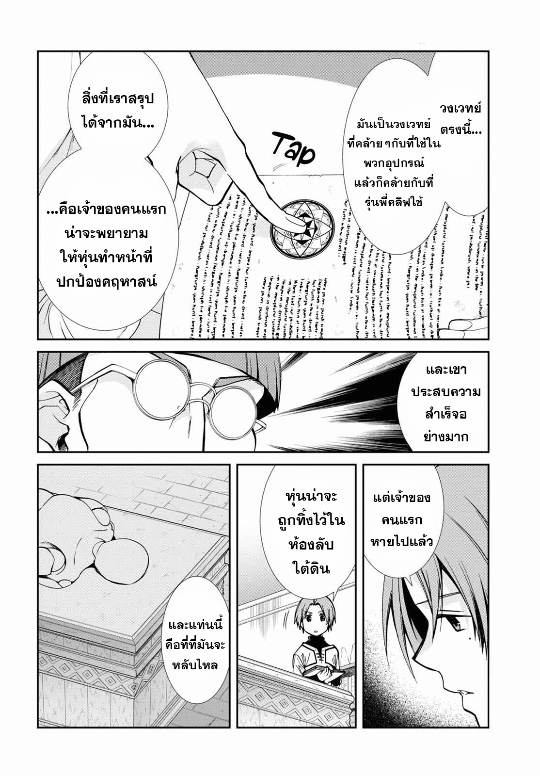 Mushoku Tensei เกิดชาตินี้พี่ต้องเทพ 79