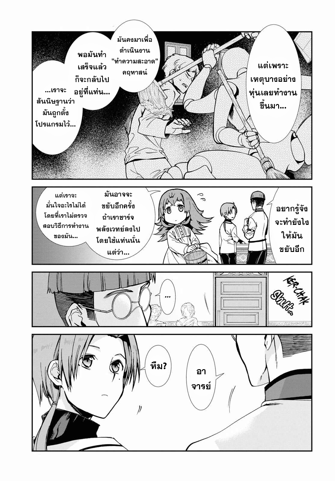 Mushoku Tensei เกิดชาตินี้พี่ต้องเทพ 79