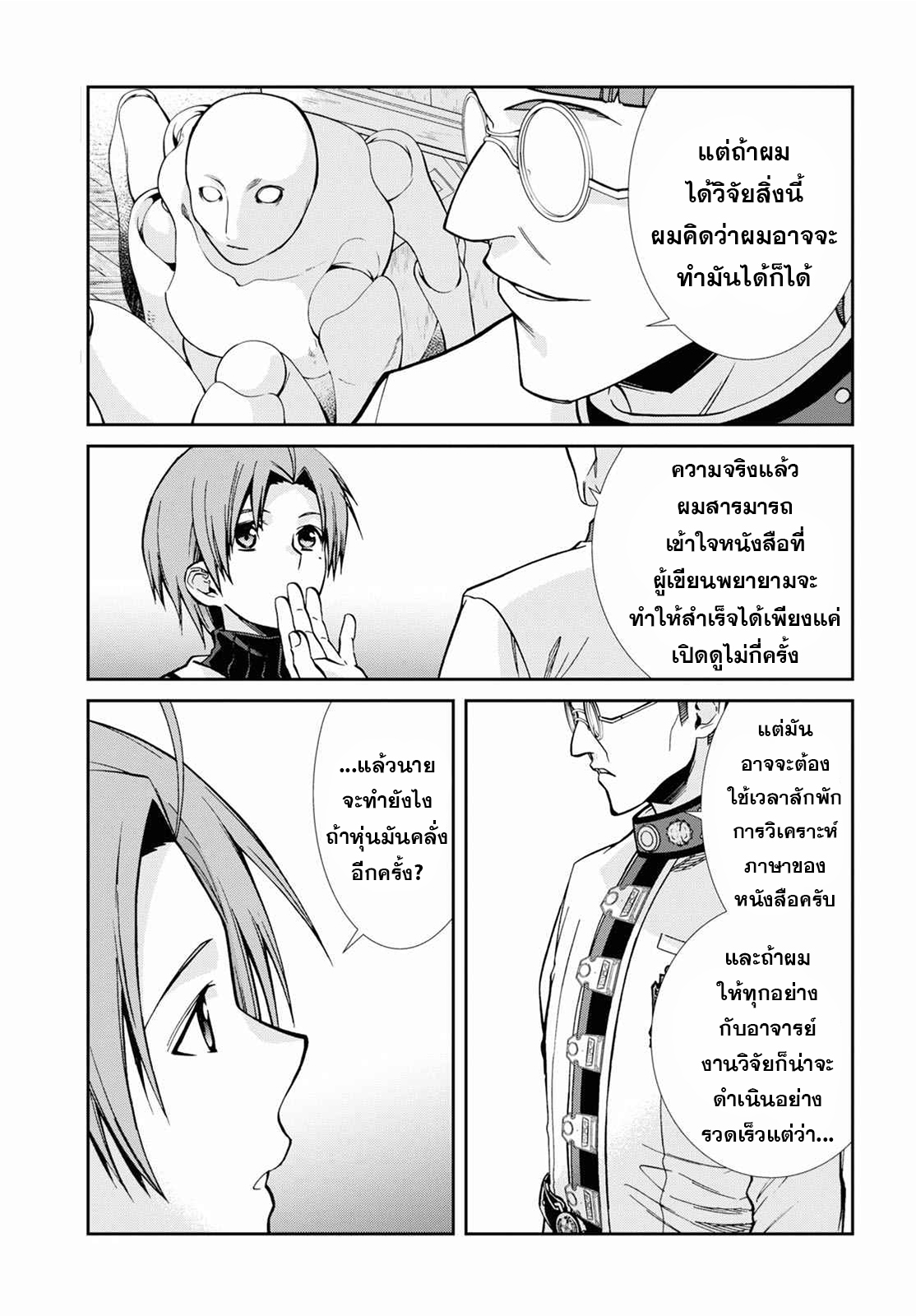 Mushoku Tensei เกิดชาตินี้พี่ต้องเทพ 79