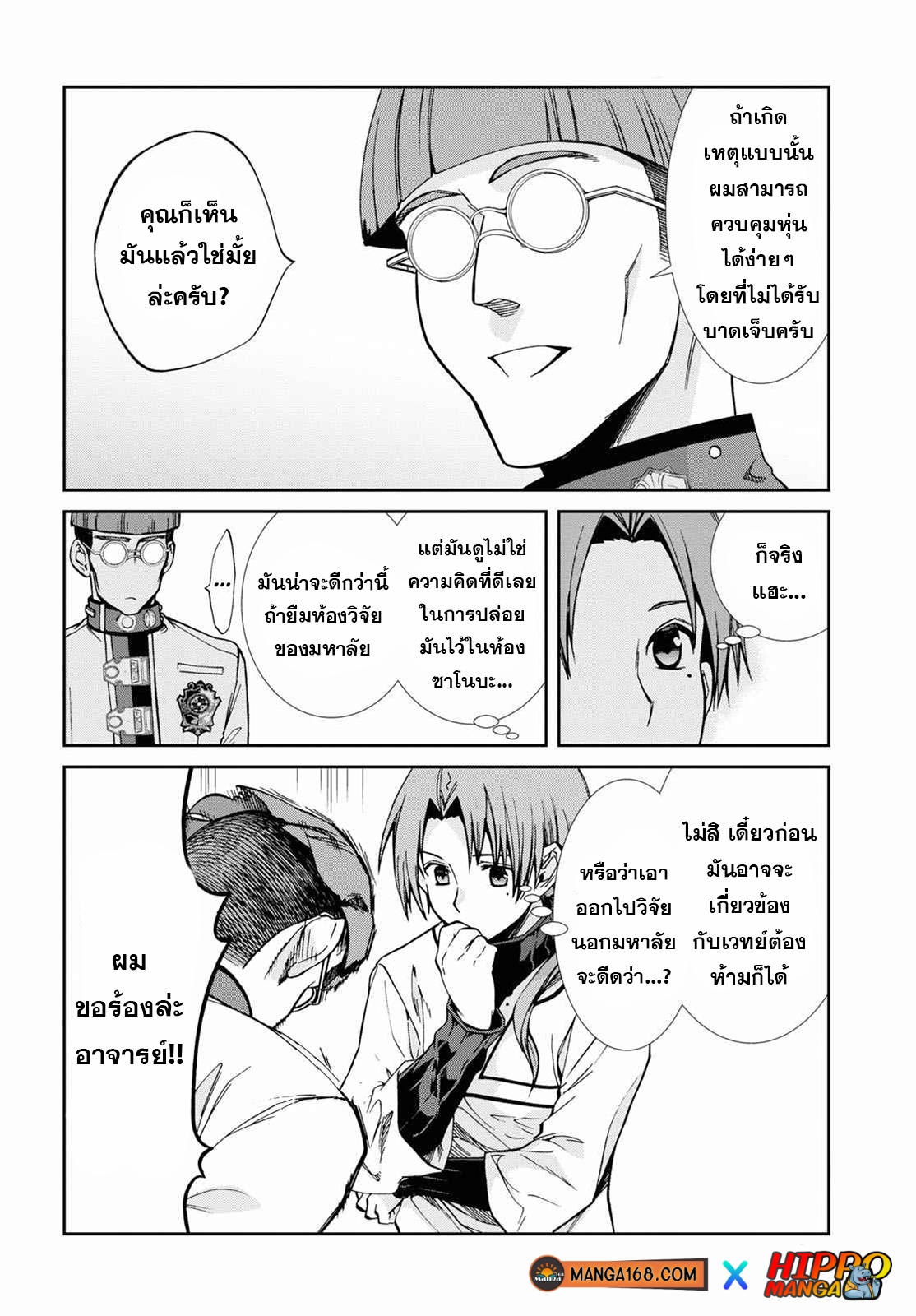 Mushoku Tensei เกิดชาตินี้พี่ต้องเทพ 79