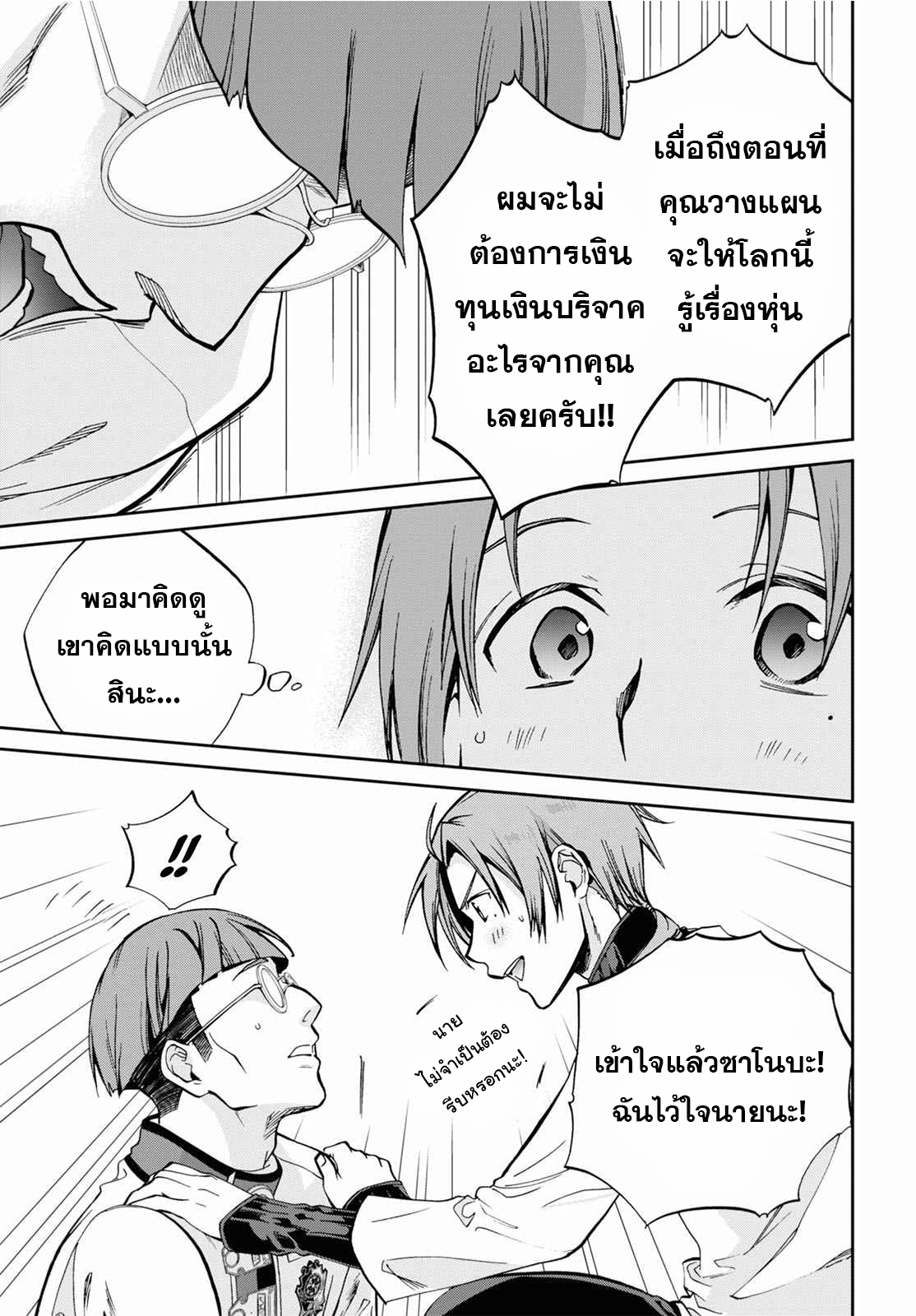 Mushoku Tensei เกิดชาตินี้พี่ต้องเทพ 79