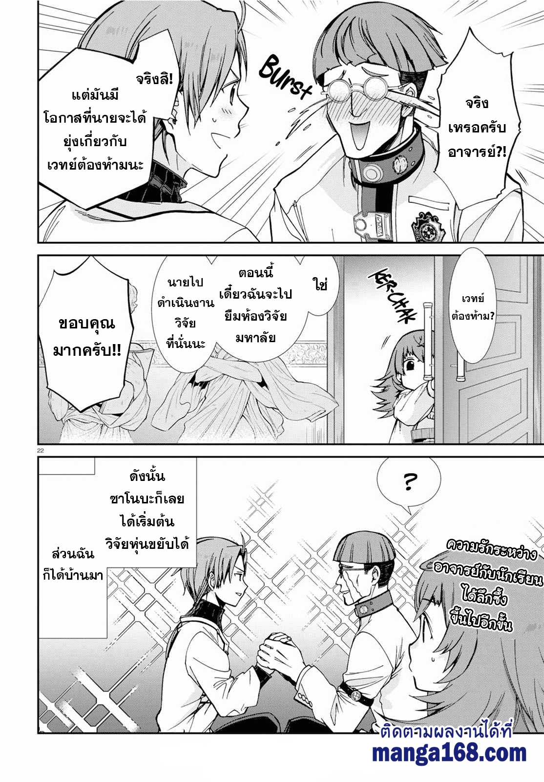 Mushoku Tensei เกิดชาตินี้พี่ต้องเทพ 79