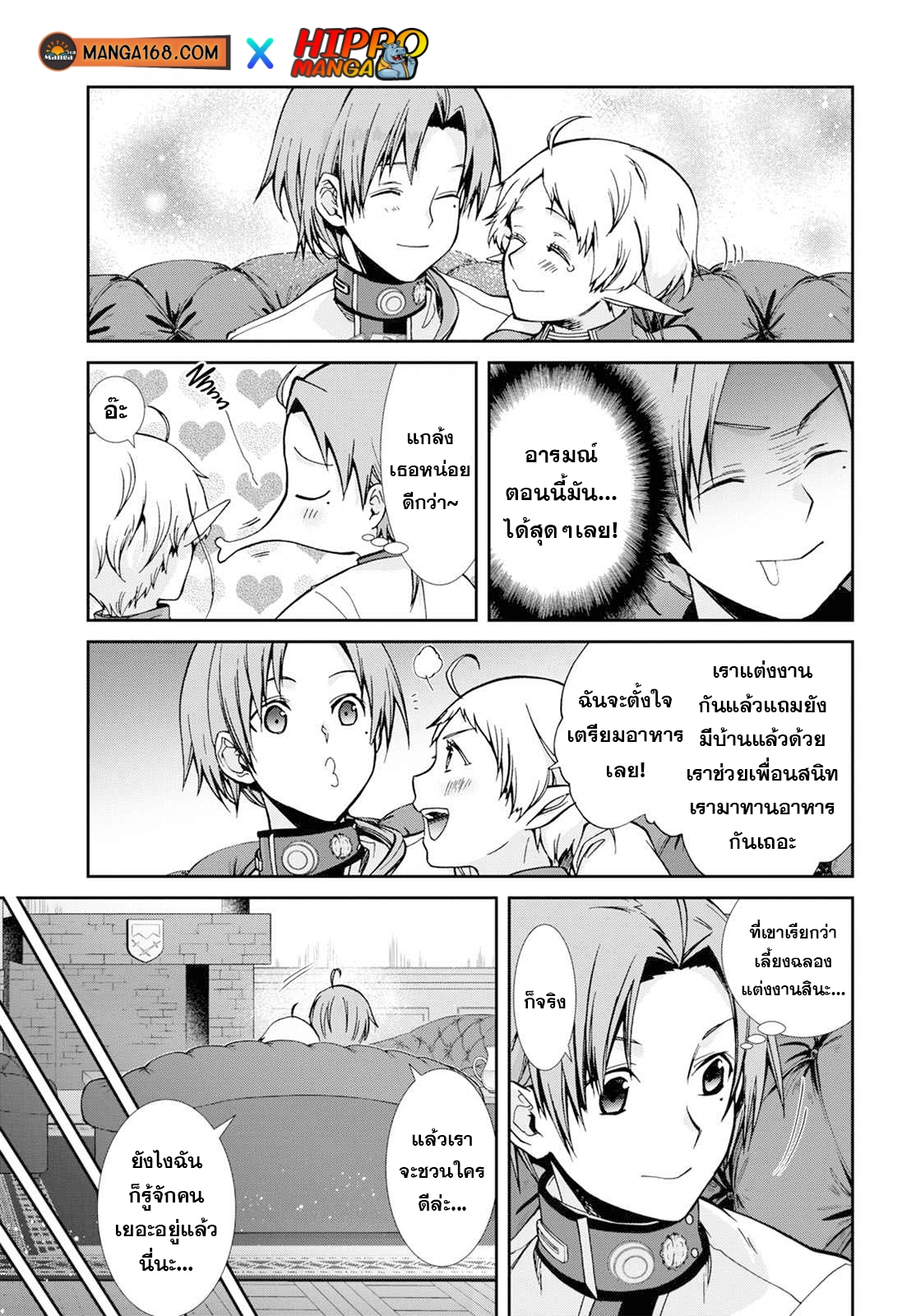 Mushoku Tensei เกิดชาตินี้พี่ต้องเทพ 80