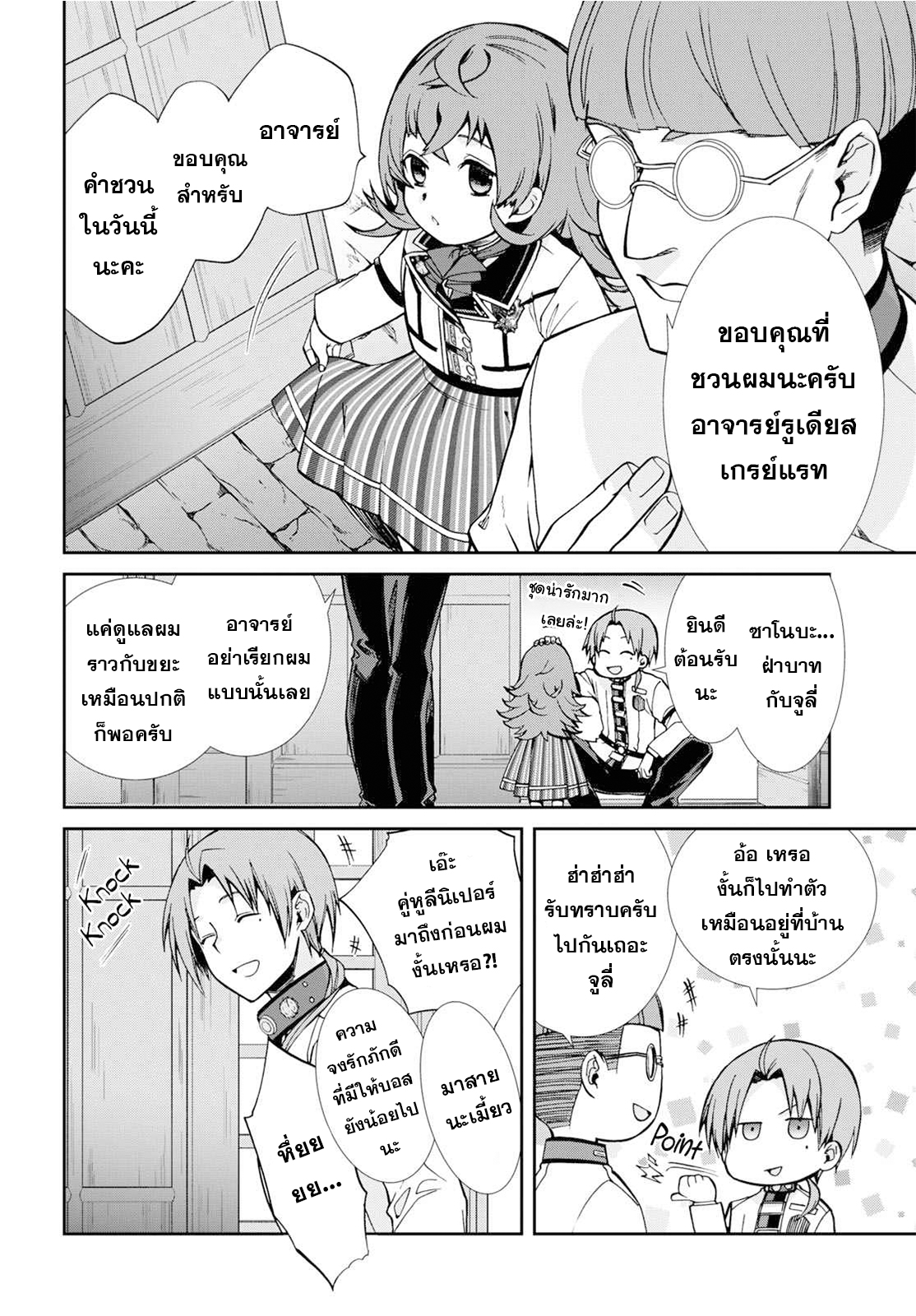 Mushoku Tensei เกิดชาตินี้พี่ต้องเทพ 80