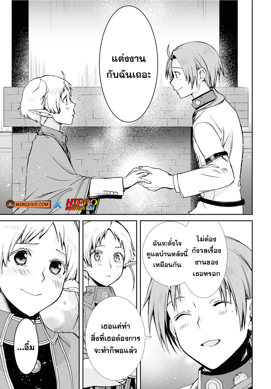 Mushoku Tensei เกิดชาตินี้พี่ต้องเทพ 80