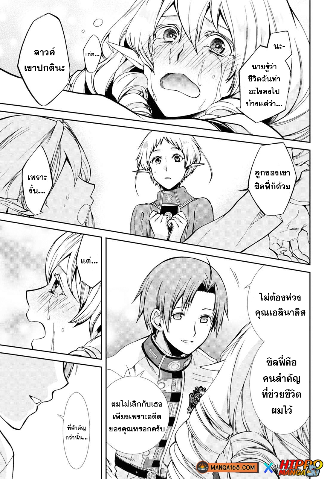 Mushoku Tensei เกิดชาตินี้พี่ต้องเทพ 81