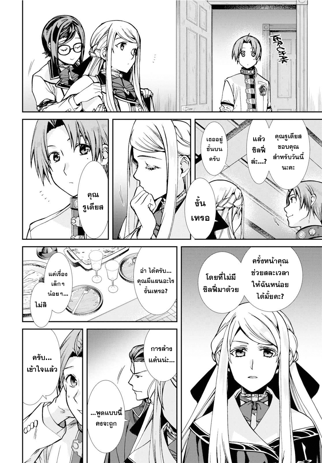 Mushoku Tensei เกิดชาตินี้พี่ต้องเทพ 81