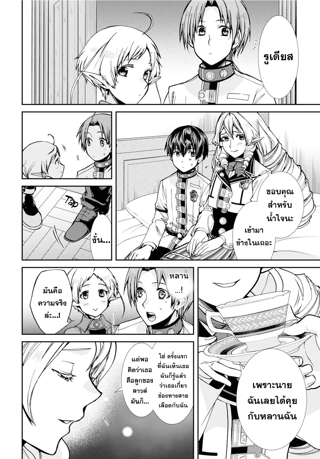 Mushoku Tensei เกิดชาตินี้พี่ต้องเทพ 81