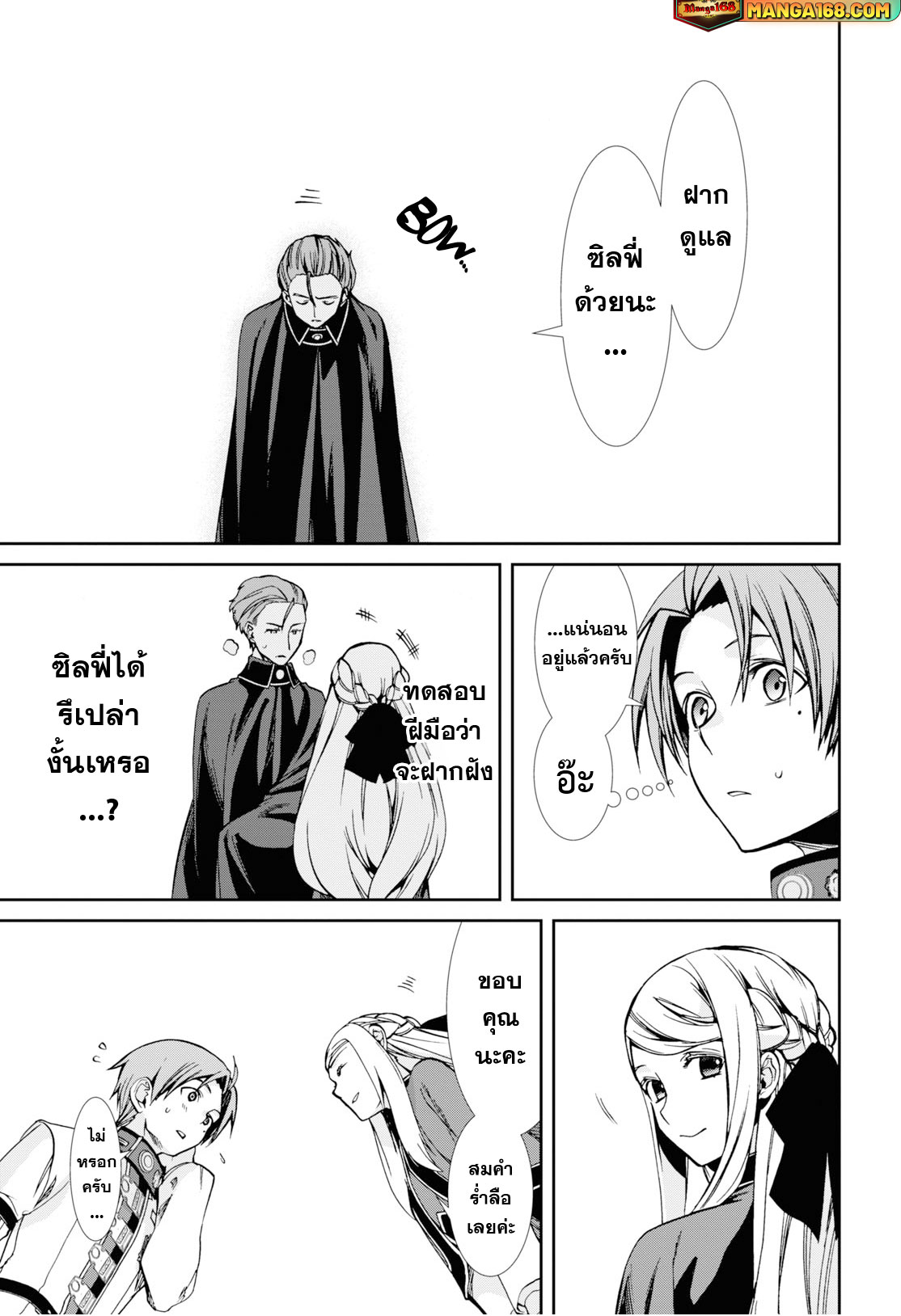 Mushoku Tensei เกิดชาตินี้พี่ต้องเทพ 82