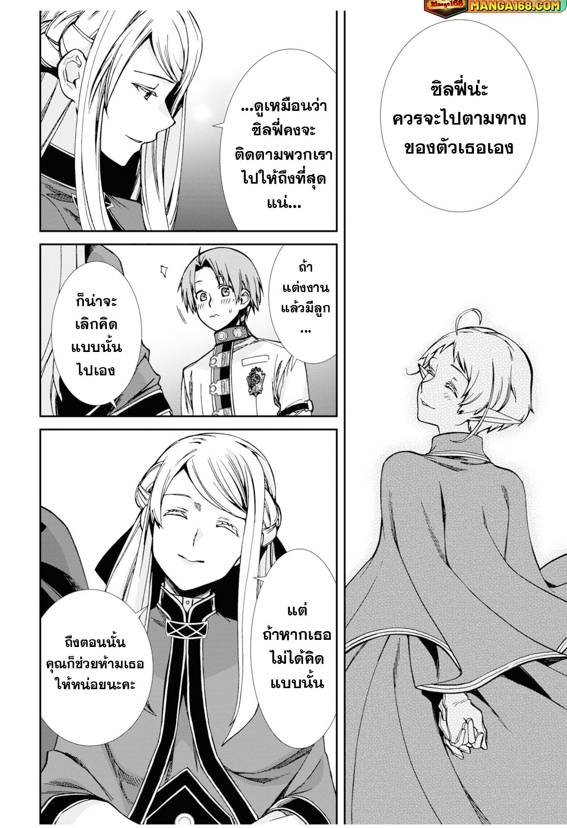 Mushoku Tensei เกิดชาตินี้พี่ต้องเทพ 82