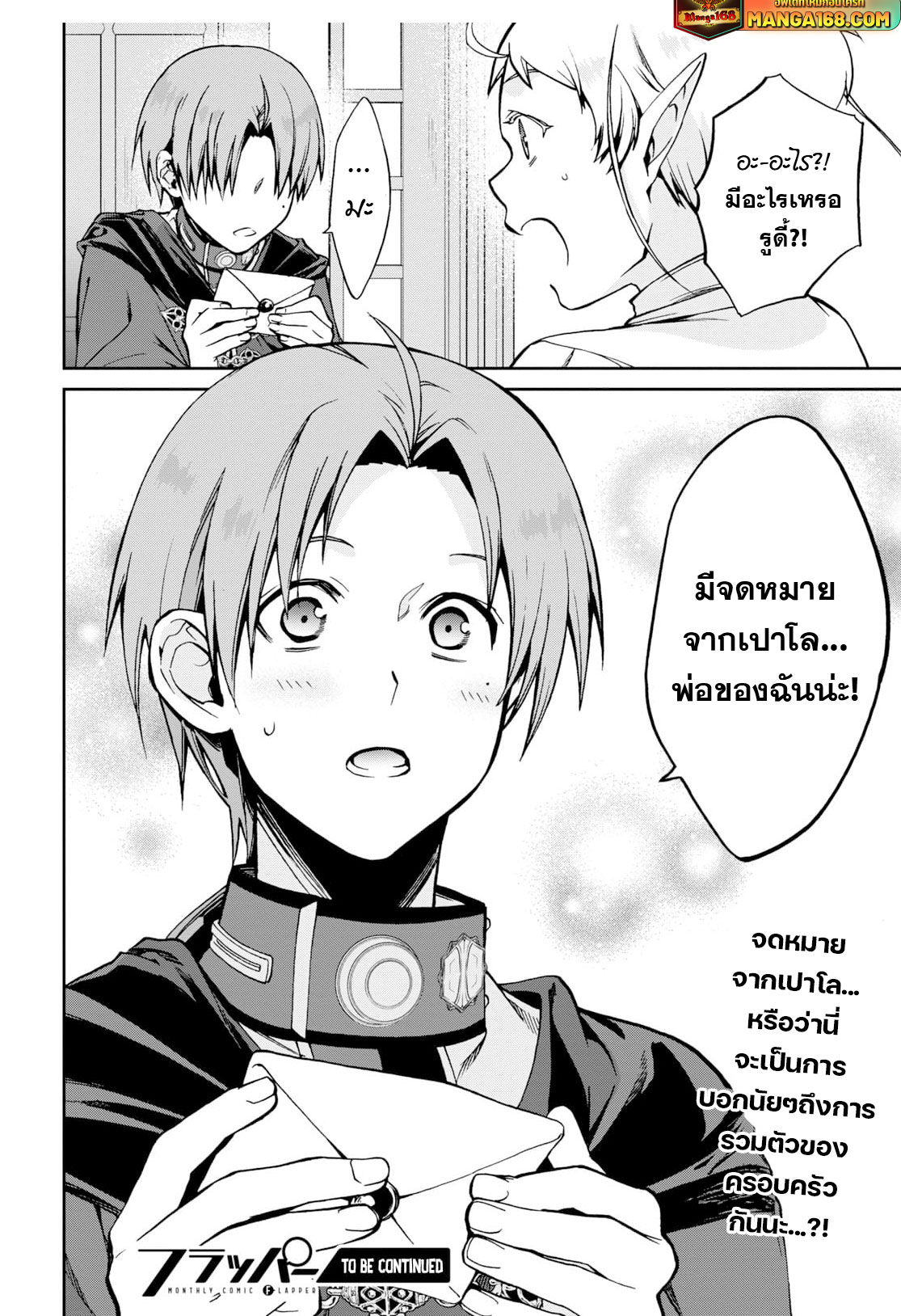 Mushoku Tensei เกิดชาตินี้พี่ต้องเทพ 82