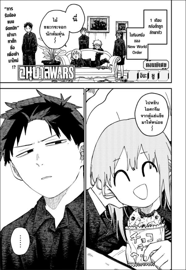 อนุบาล WARS ตอนที่ EX16