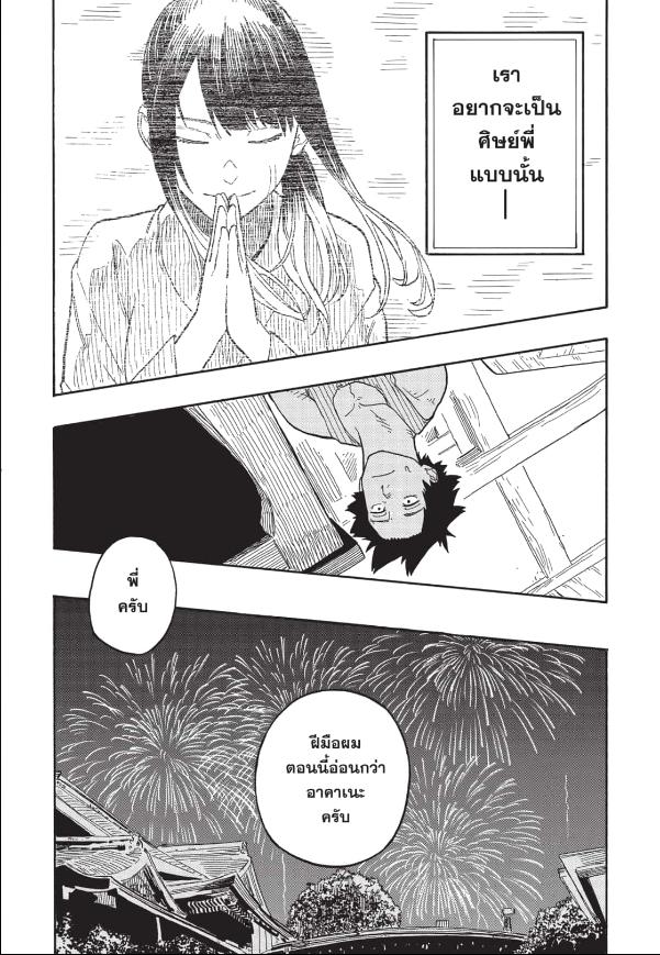 Manga Akane-banashi chapter 77:3