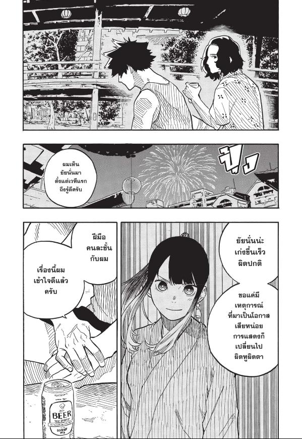 Manga Akane-banashi chapter 77:4