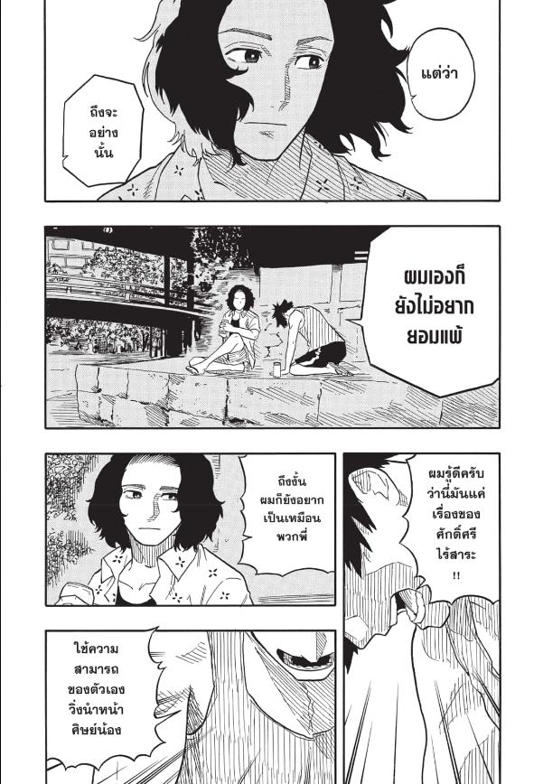 Manga Akane-banashi chapter 77:5