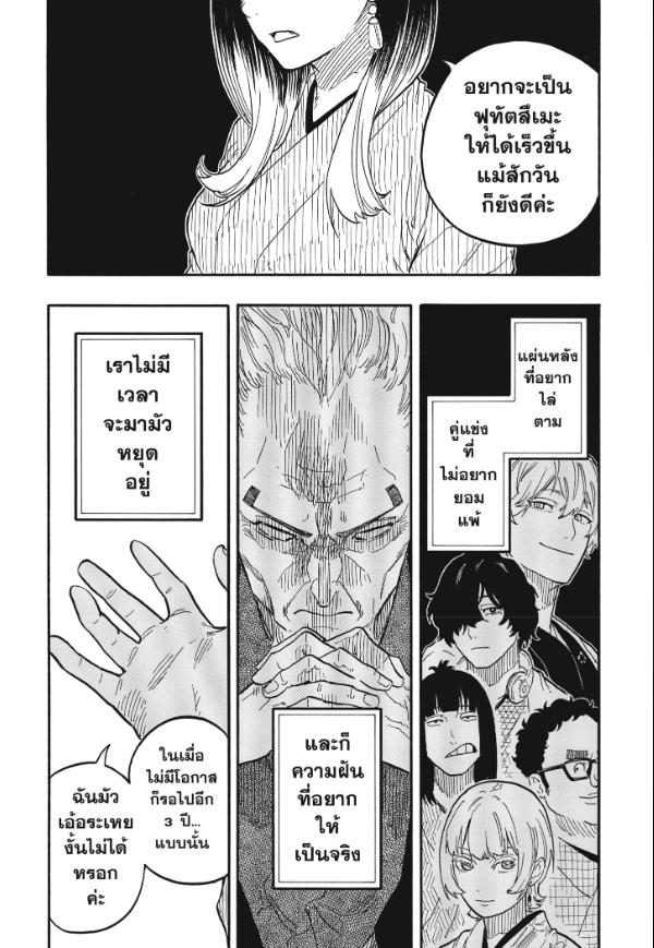 Akane-banashi อาคาเนะ พลิกตำนานวงการราคุโกะ chapter 79