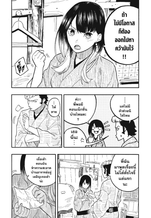 Akane-banashi อาคาเนะ พลิกตำนานวงการราคุโกะ chapter 79