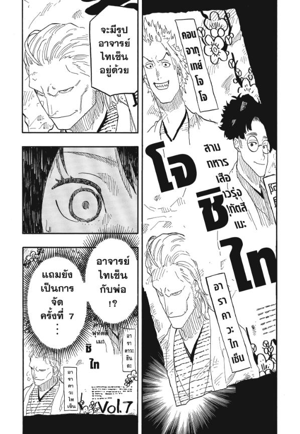 Akane-banashi อาคาเนะ พลิกตำนานวงการราคุโกะ chapter 79