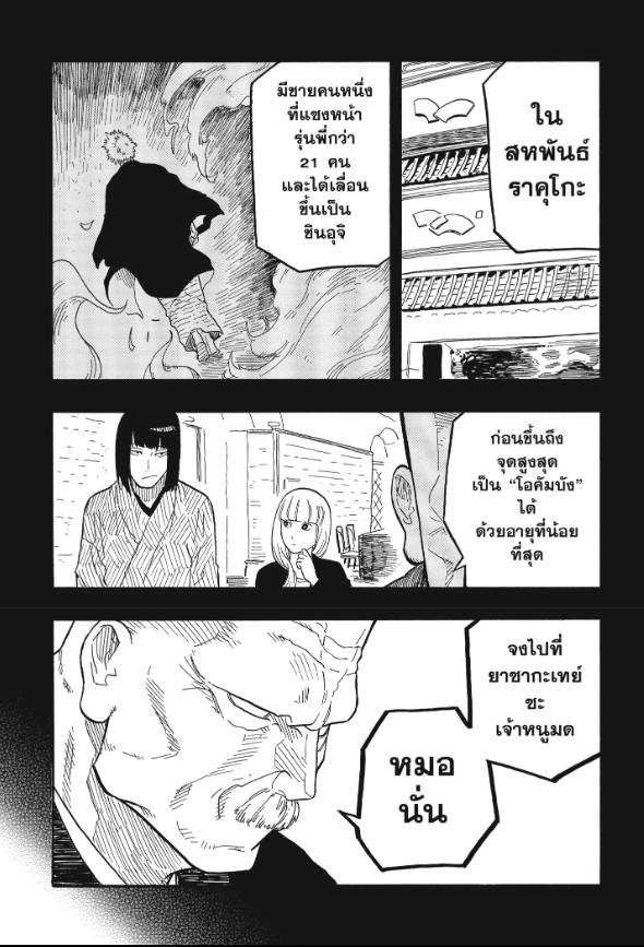 Akane-banashi อาคาเนะ พลิกตำนานวงการราคุโกะ chapter 79