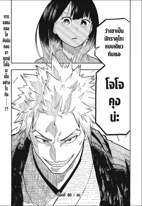 Akane-banashi อาคาเนะ พลิกตำนานวงการราคุโกะ chapter 80