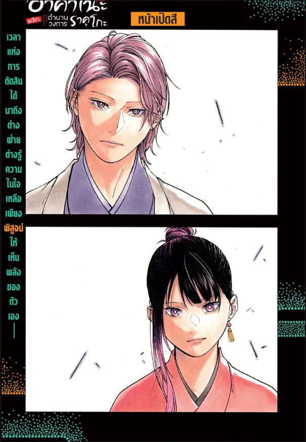 Akane-banashi อาคาเนะ 200