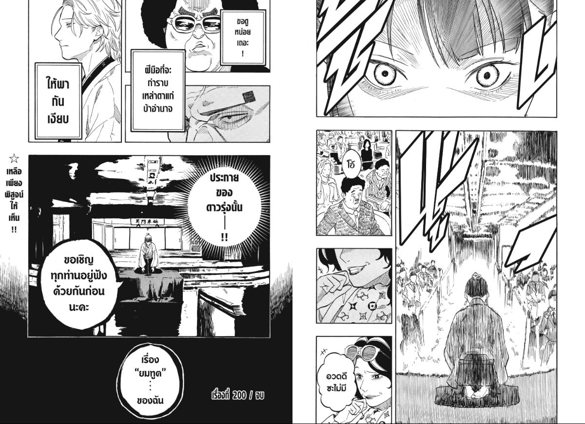 Akane-banashi อาคาเนะ 200