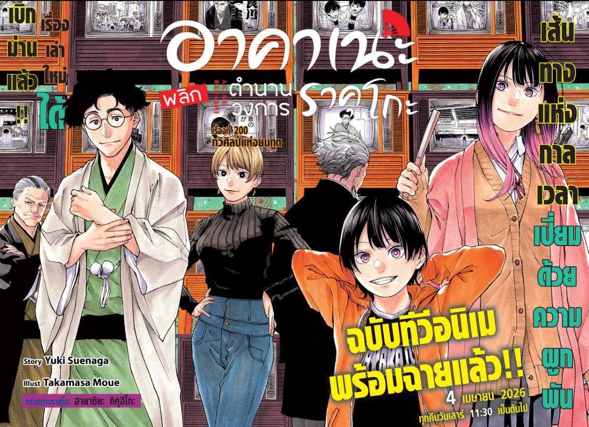Akane-banashi อาคาเนะ 200