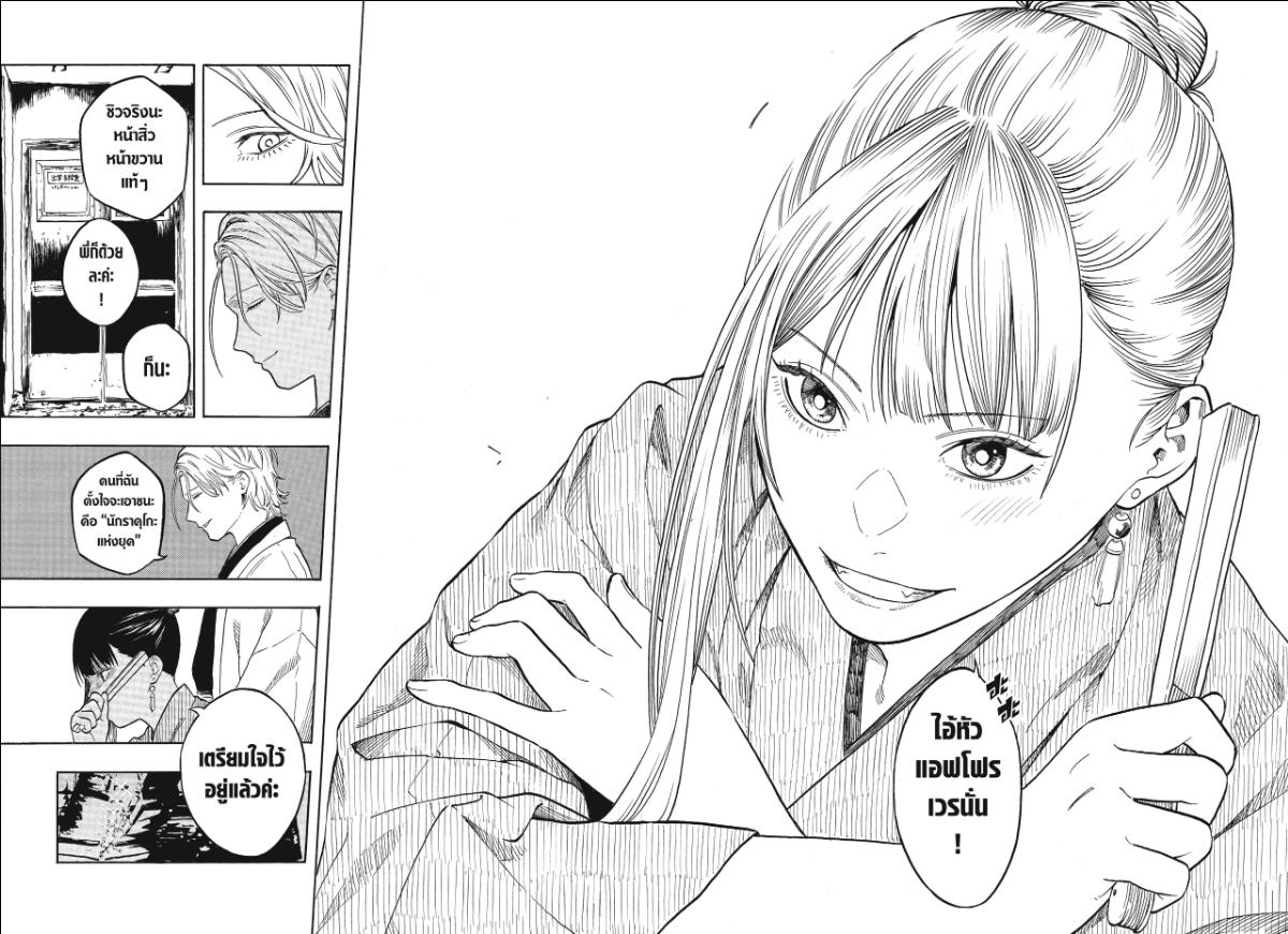 Akane-banashi อาคาเนะ 200