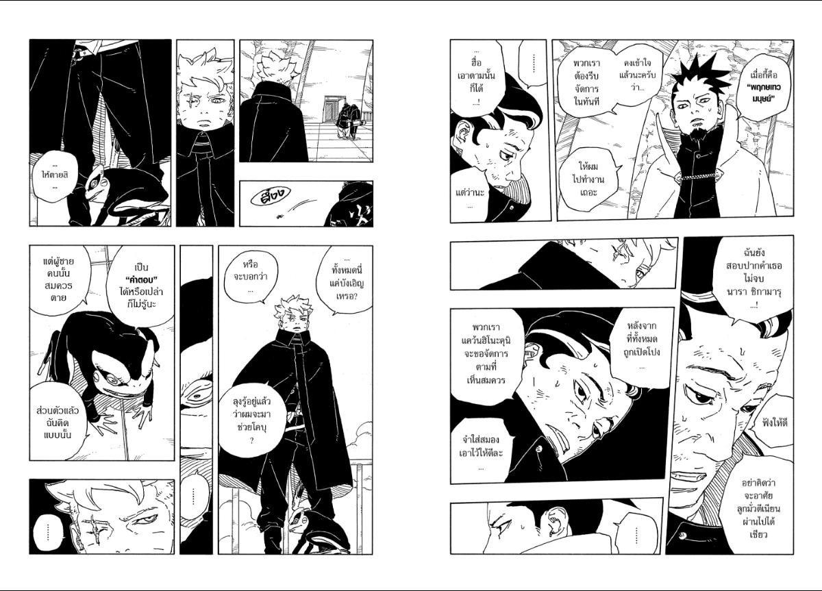 BORUTO TWO BLUE VORTEX 31