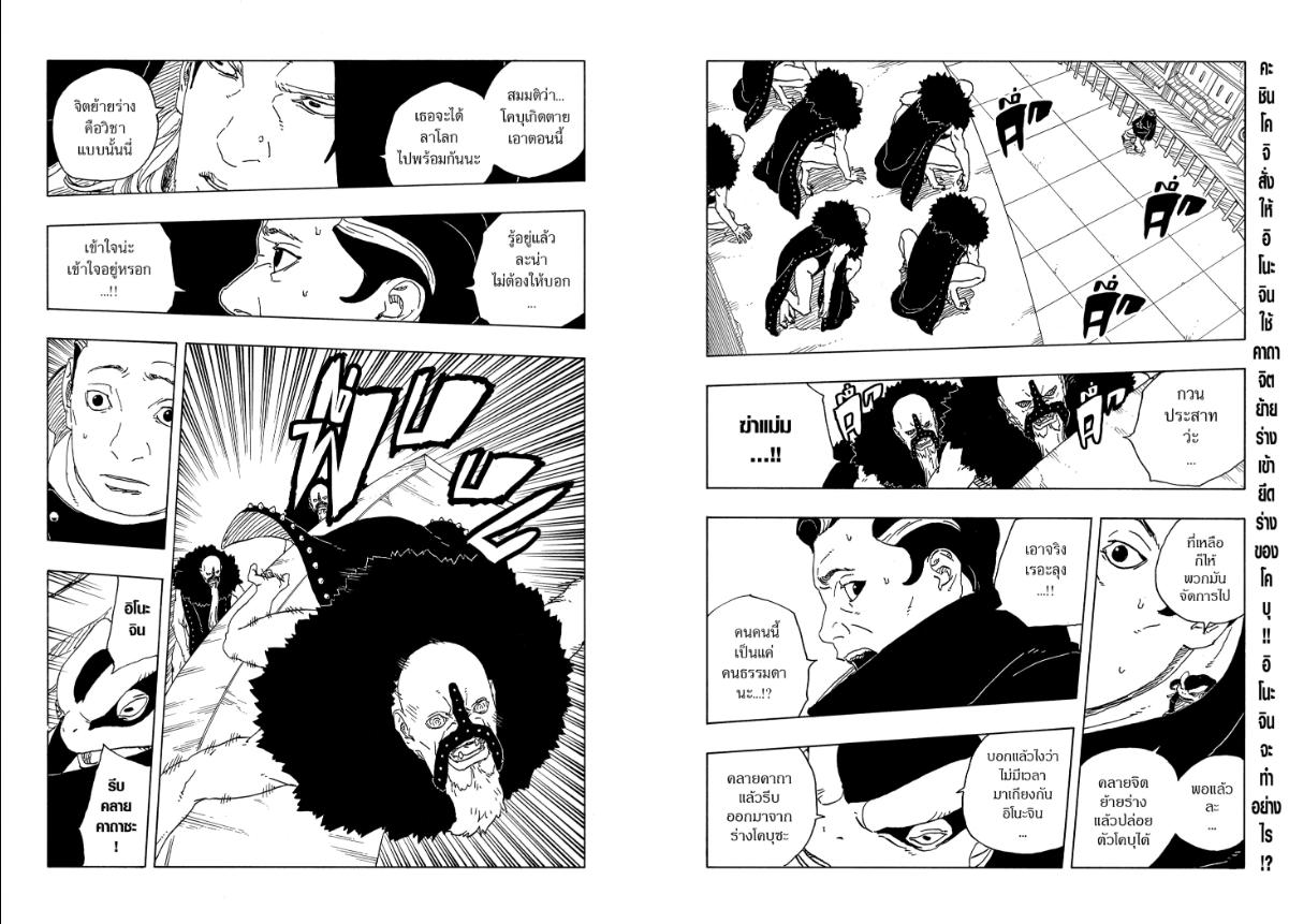 BORUTO TWO BLUE VORTEX 31