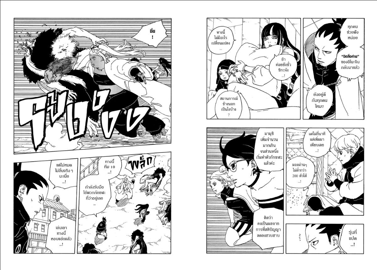 BORUTO TWO BLUE VORTEX 31