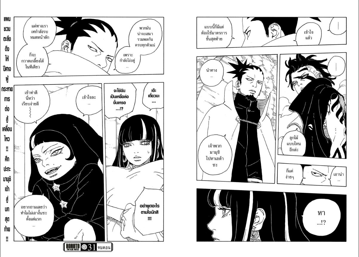 BORUTO TWO BLUE VORTEX 31