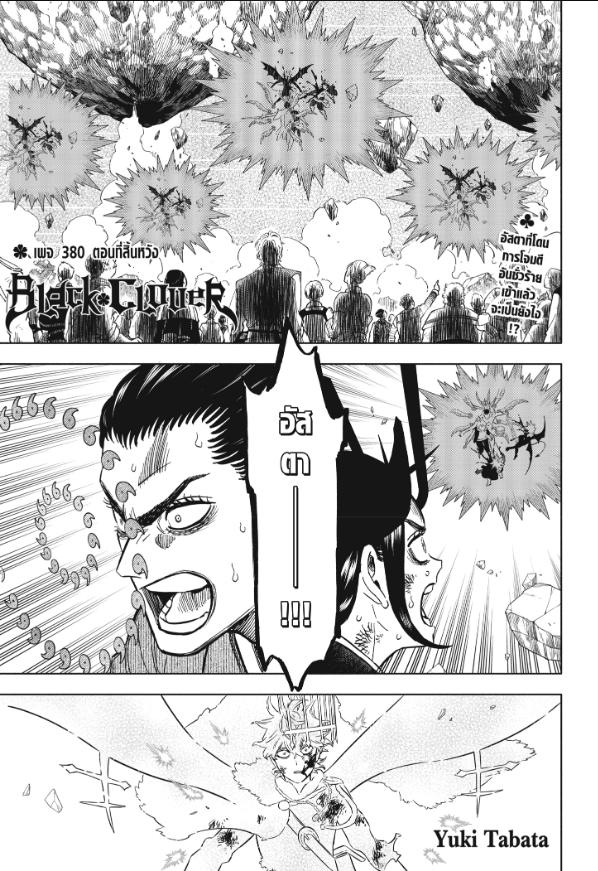 Black Clover ตอนที่ 380