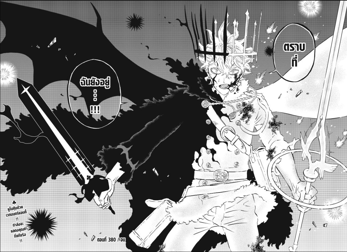 Black Clover ตอนที่ 380