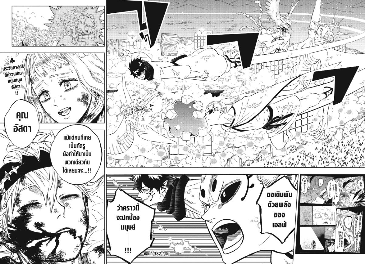 Black Clover ตอนที่ 382