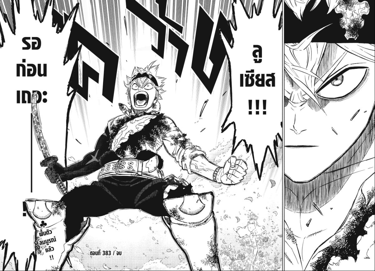 Black Clover ตอนที่ 383