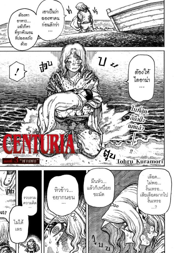 Centuria เคนทูเรีย ตอนที่ 3