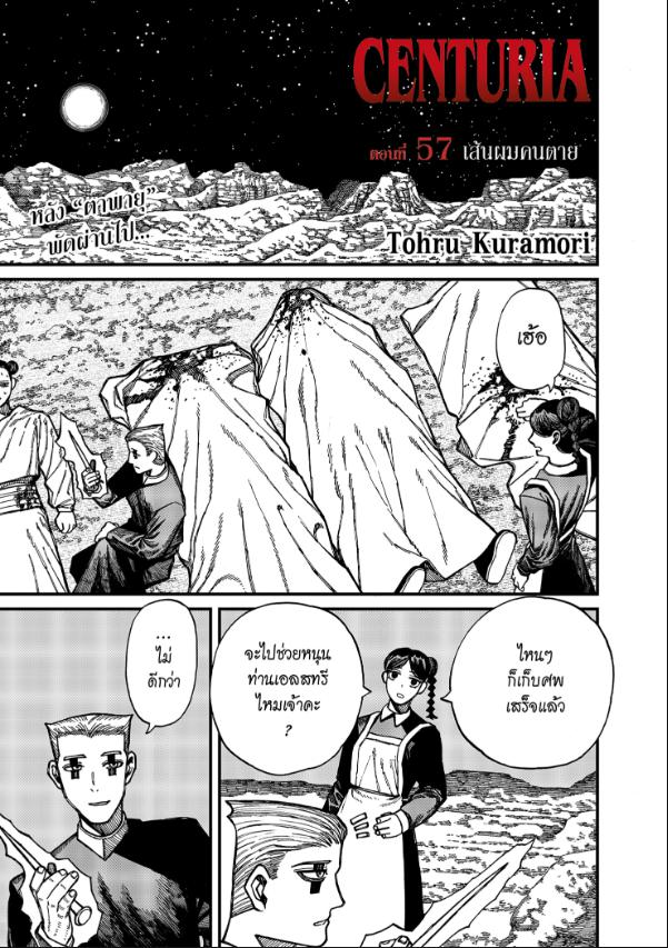 Centuria เคนทูเรีย ตอนที่ 57