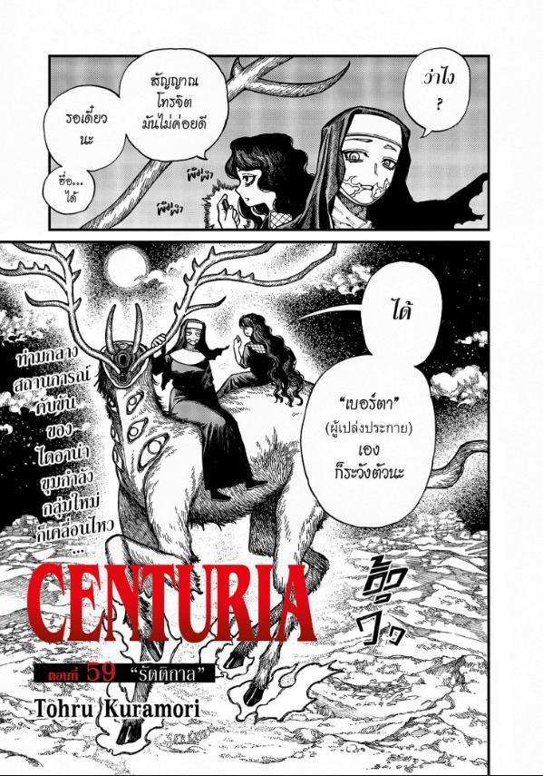 Centuria เคนทูเรีย ตอนที่ 59