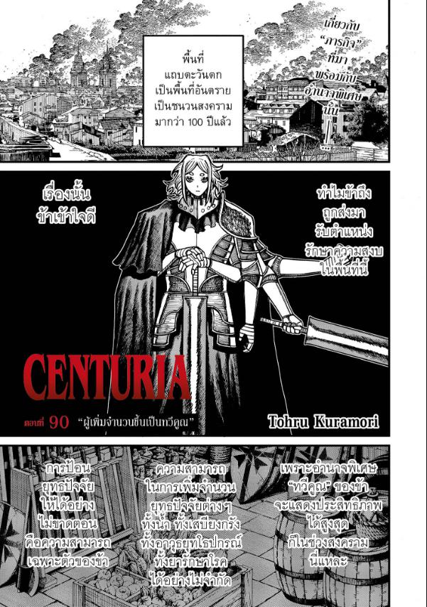 Centuria เคนทูเรีย ตอนที่ 90