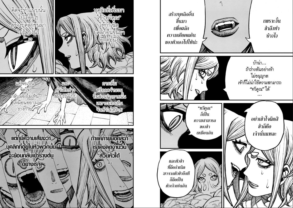 Centuria เคนทูเรีย ตอนที่ 90