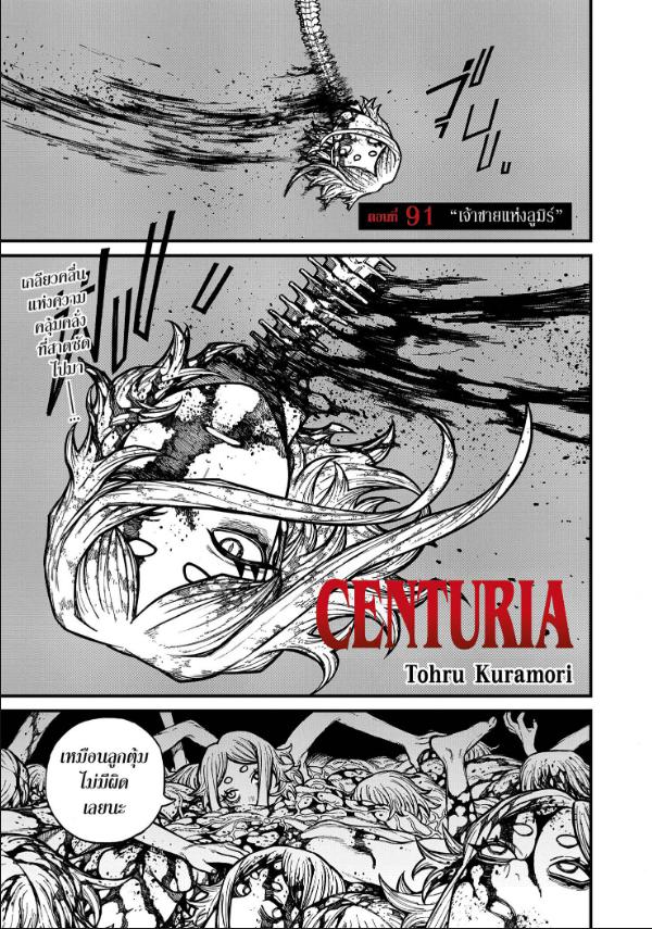 Centuria เคนทูเรีย ตอนที่ 91